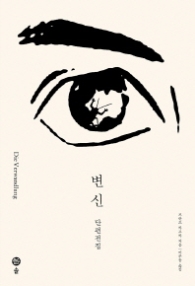 변신 (카프카전집1)